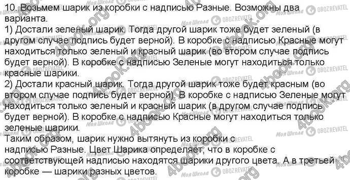 ГДЗ Информатика 3 класс страница Стр53 Зад4
